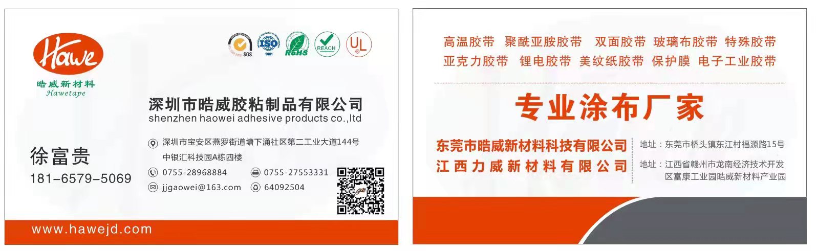 名片 徐富贵.jpg 名片 徐富贵.jpg